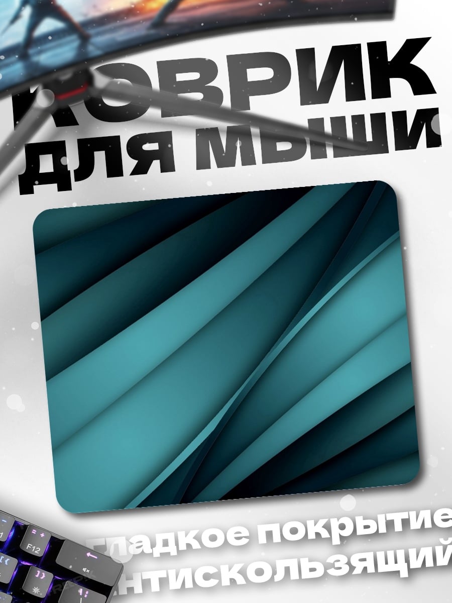 Коврик абстрактные линии