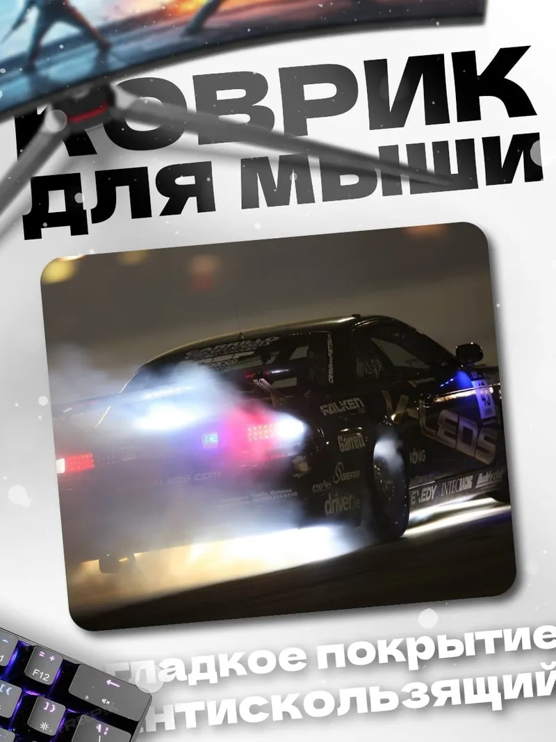 Коврик дрифт на машине