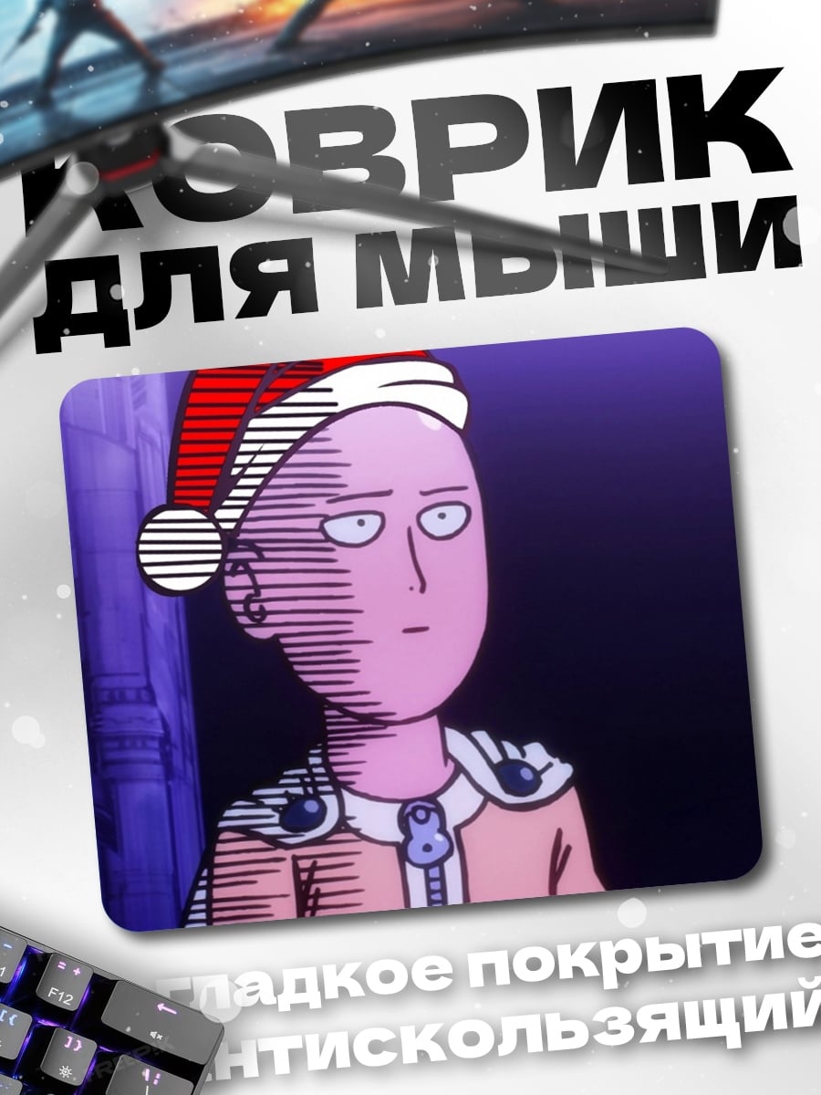 Коврик Сайтама в шапке