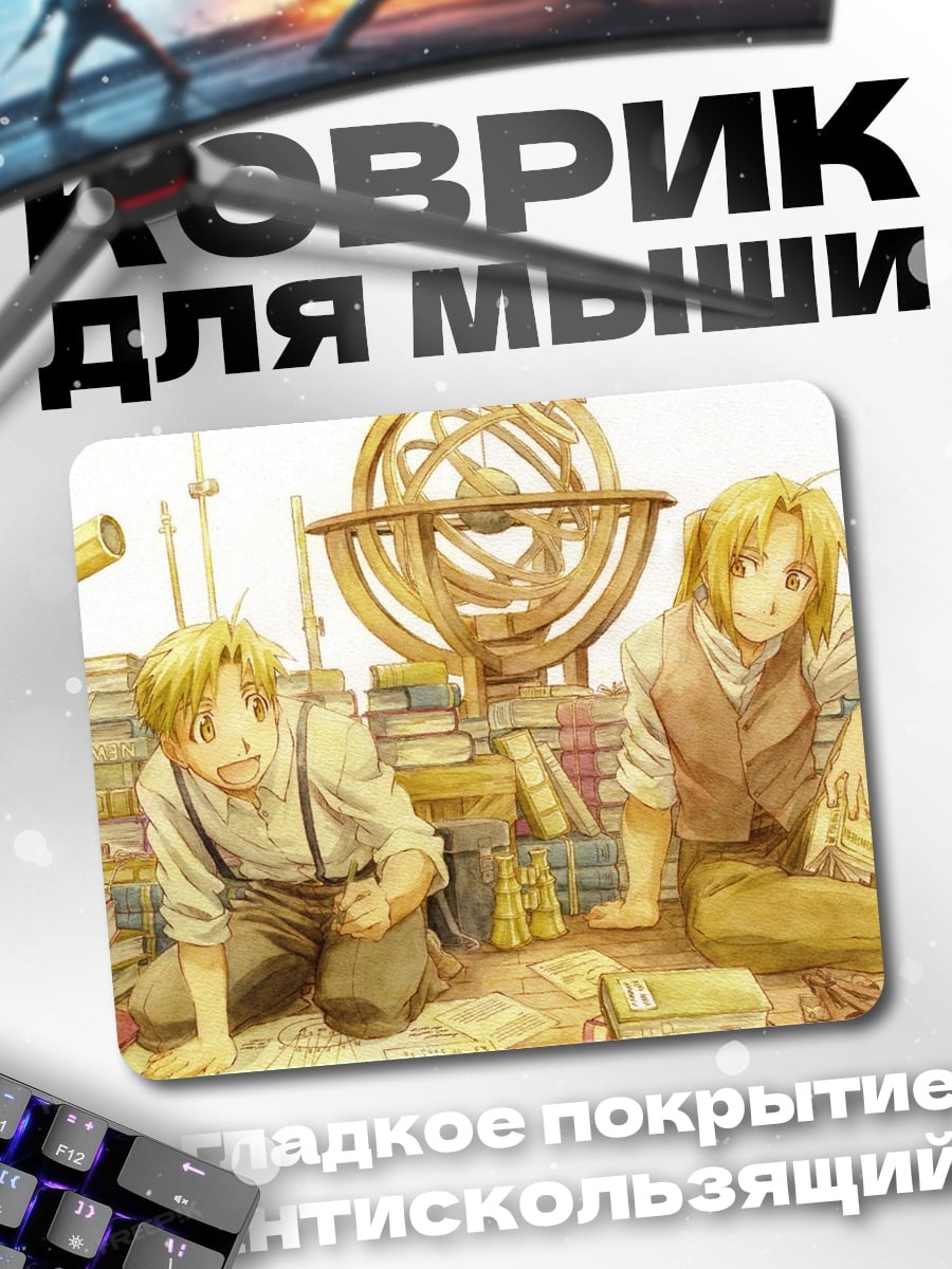 Коврик братья в библиотеке