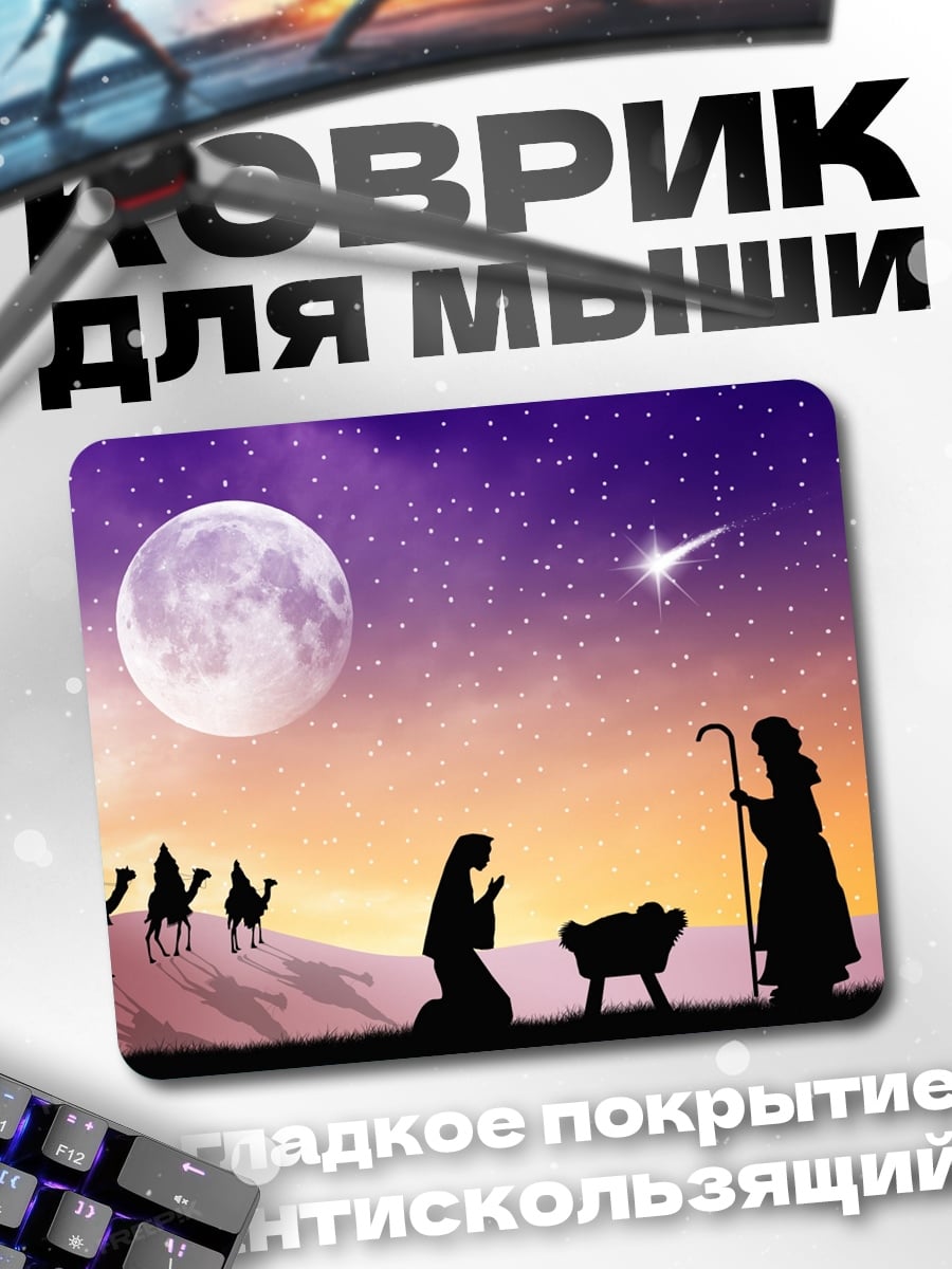 Коврик рождение Христа