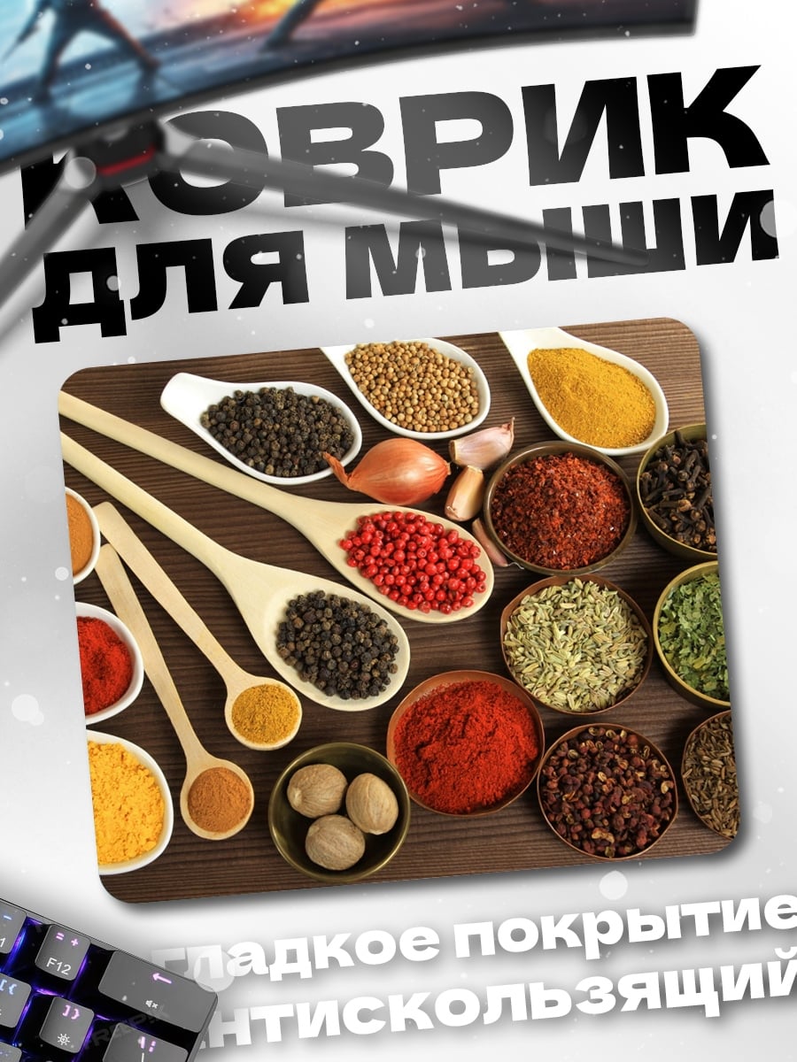 Коврик Разнообразие специй