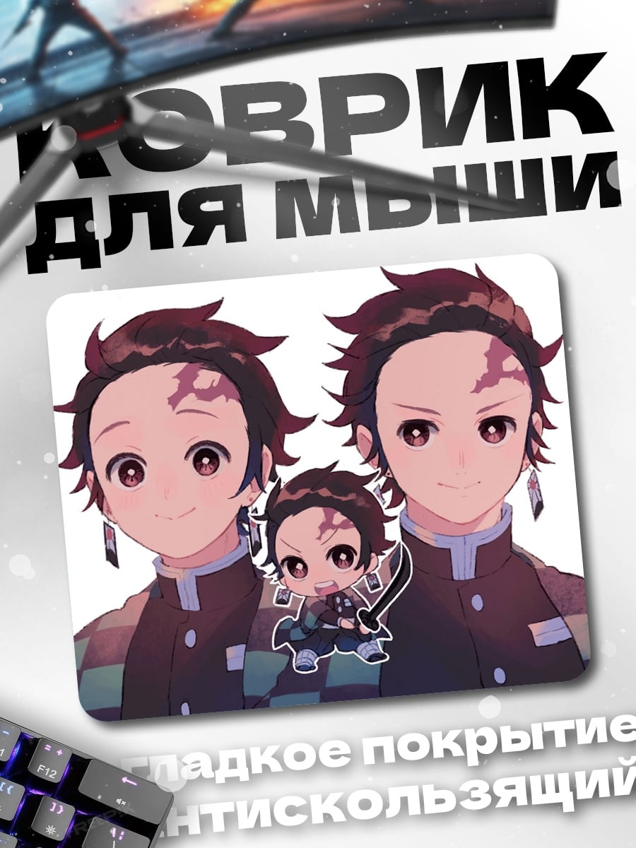 Коврик Братья Танджиро