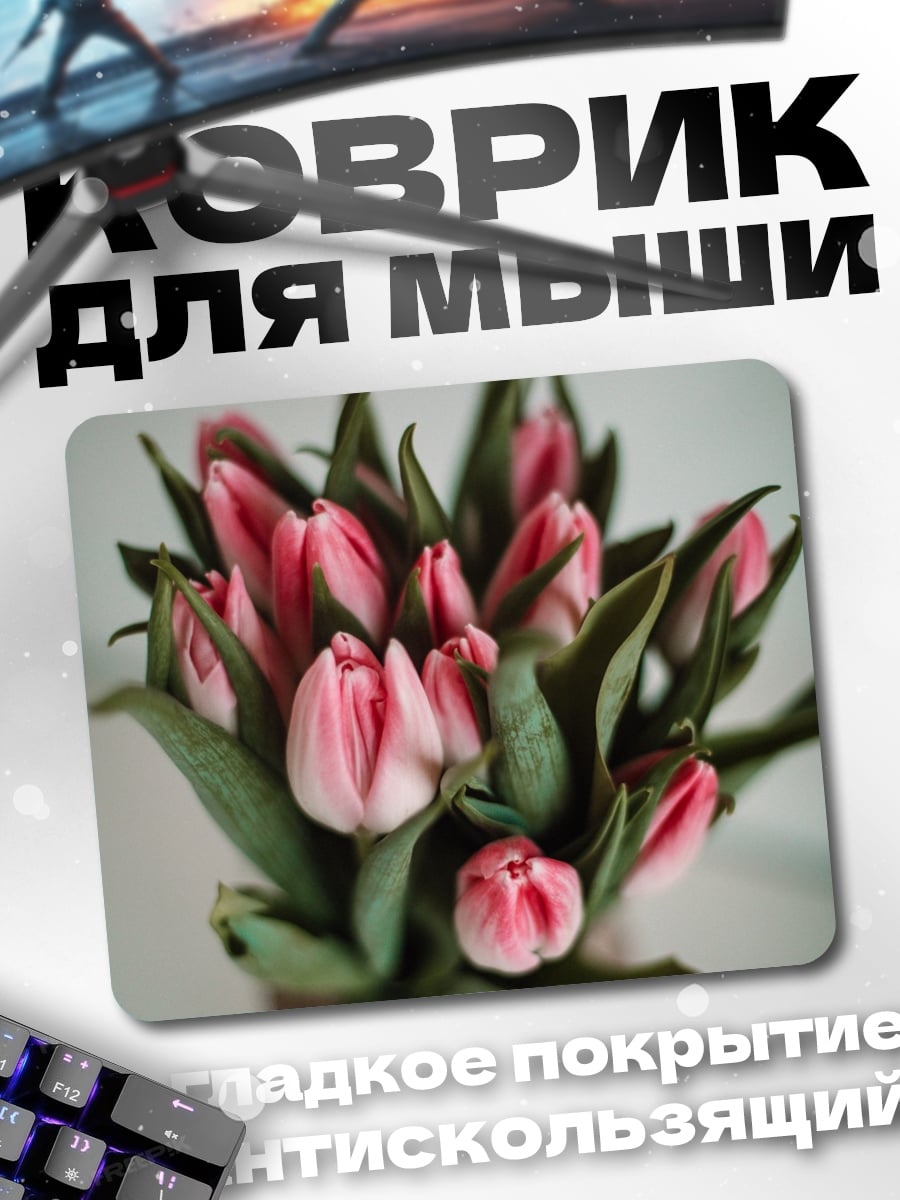 Коврик Букет розовых тюльпанов