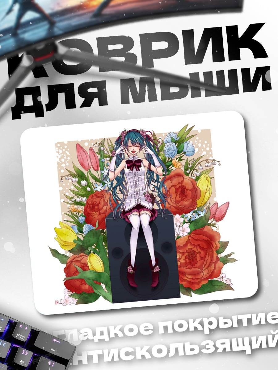 Коврик Мику Хацунэ цветы