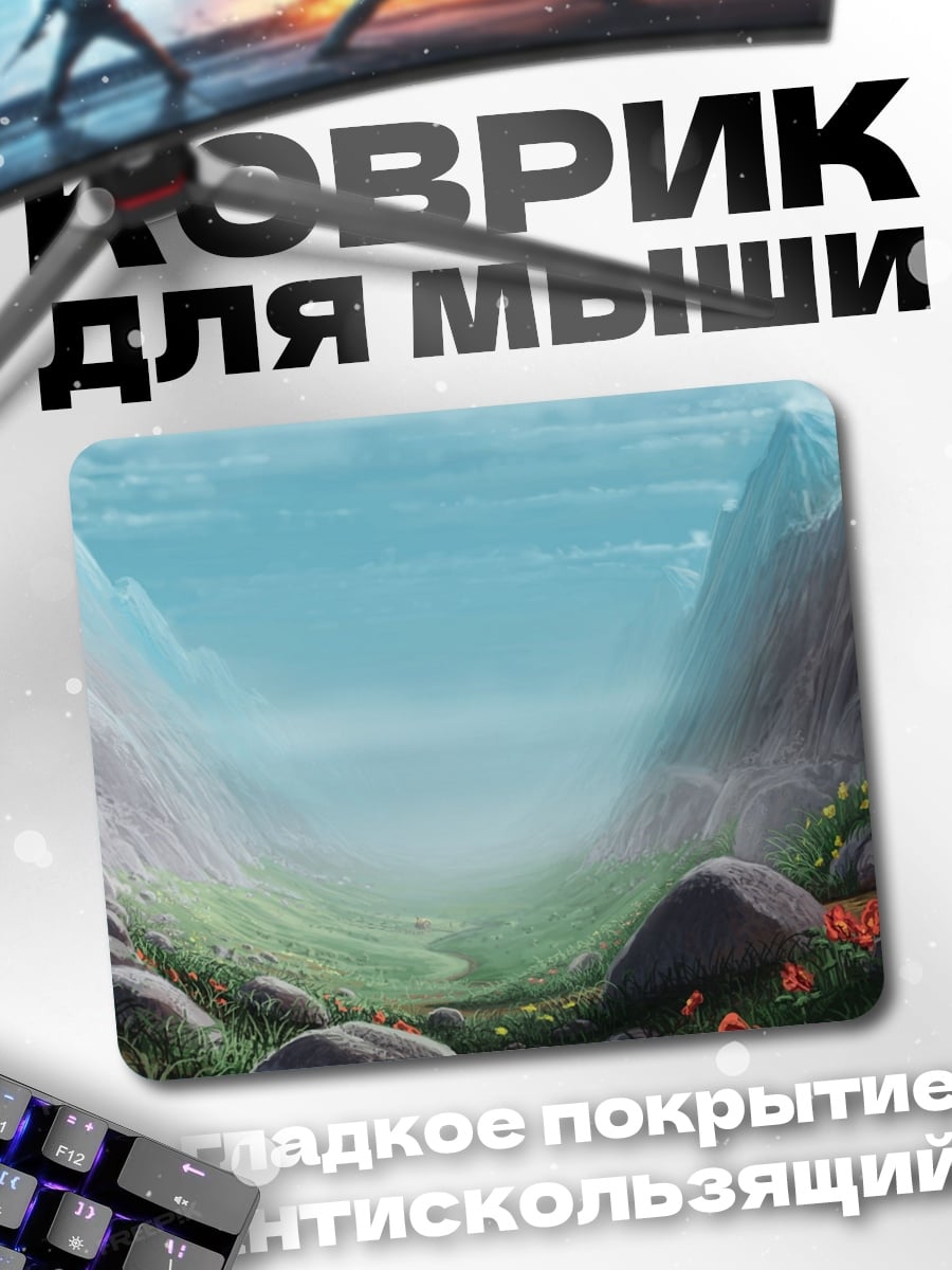 Коврик Горная долина