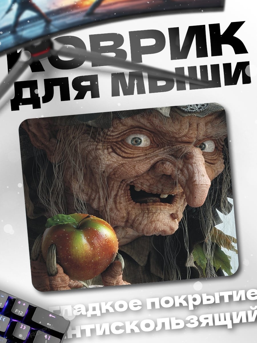 Коврик Злая ведьма с яблоком