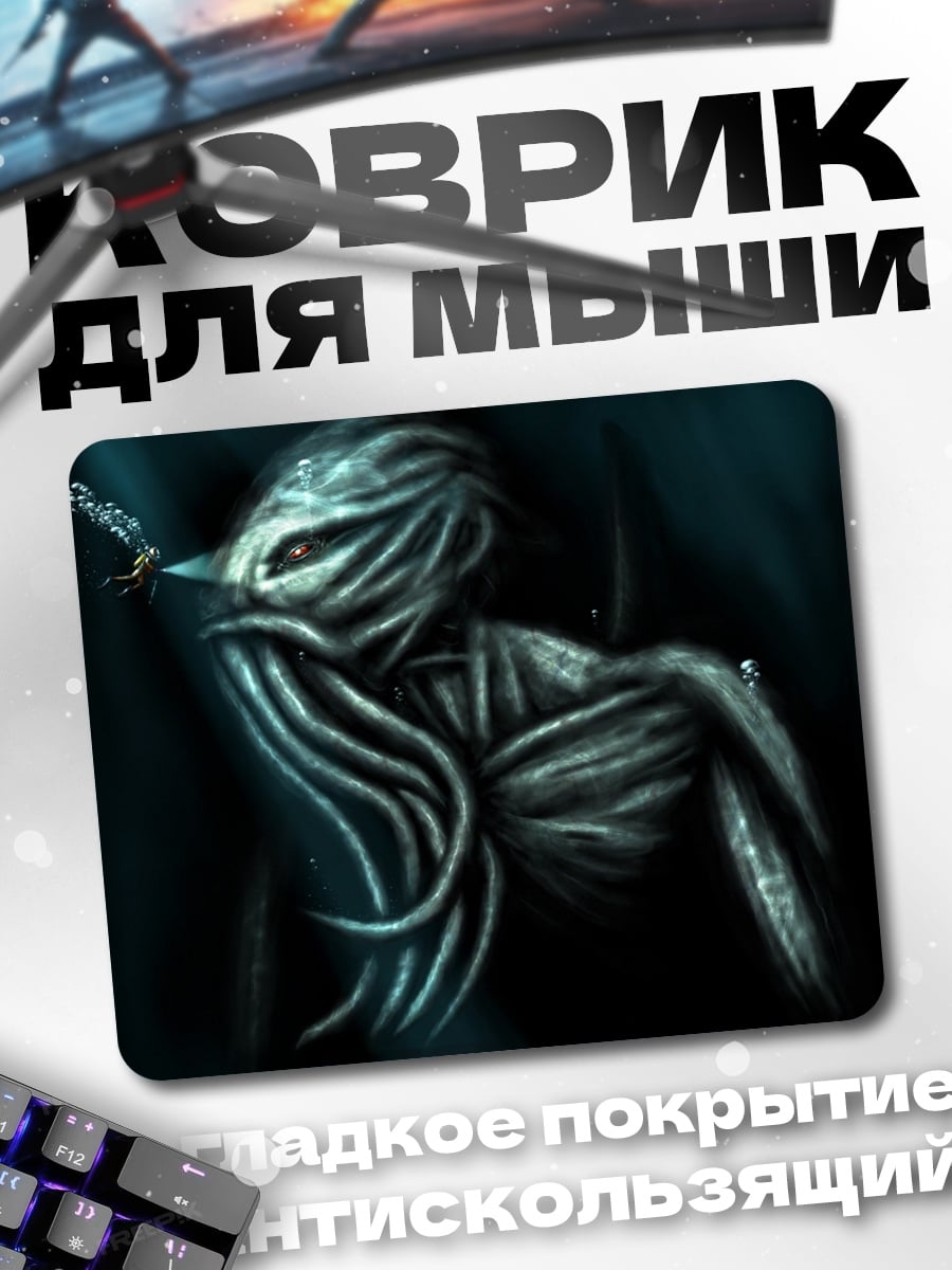 Коврик Мрачный страж в темноте