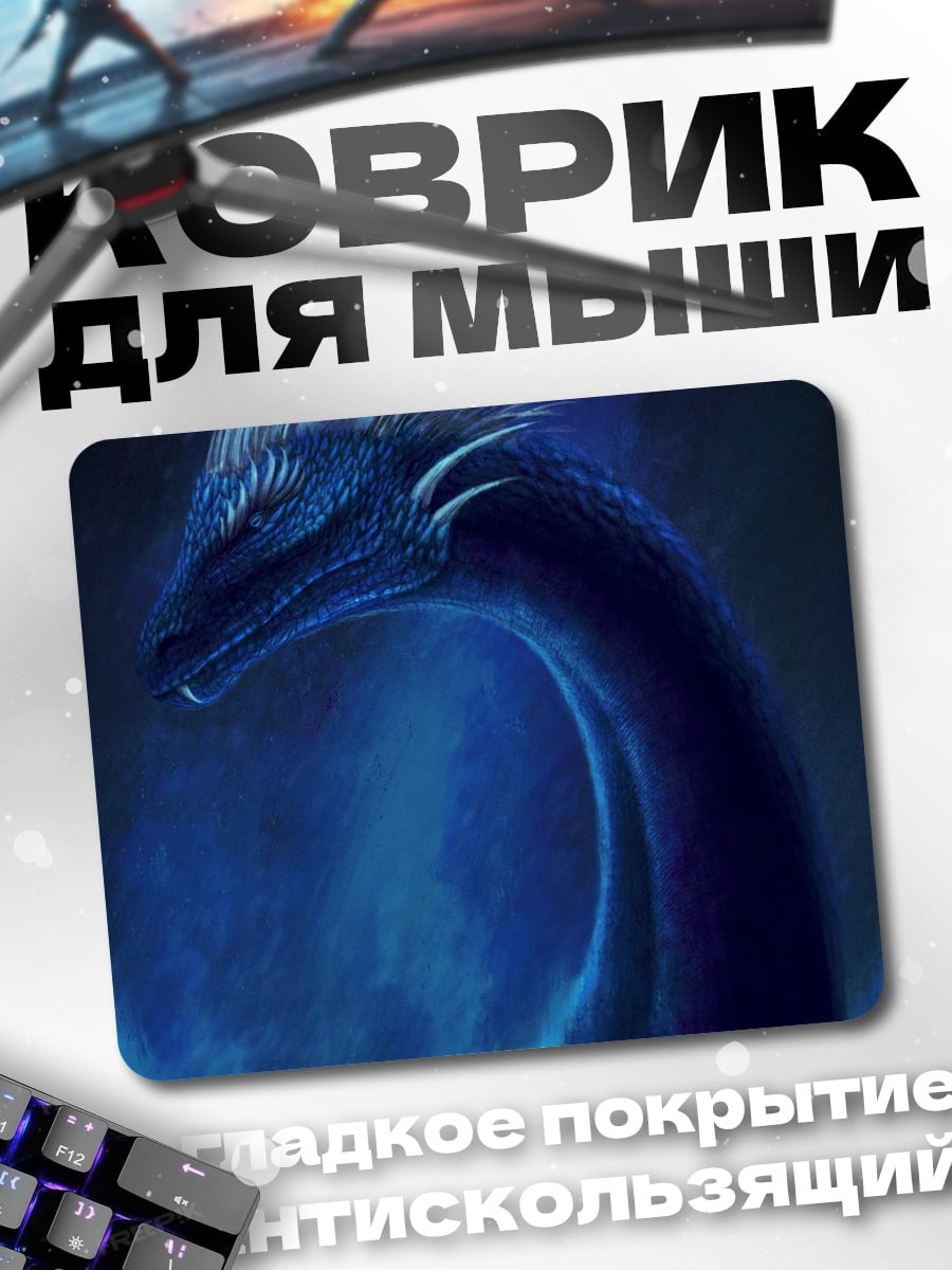 Коврик Синий ледяной дракон