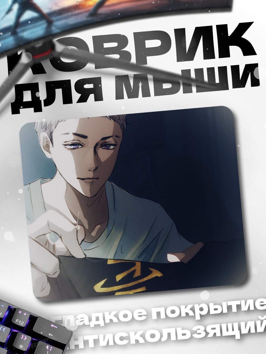 Коврик Аниме парень смотрит