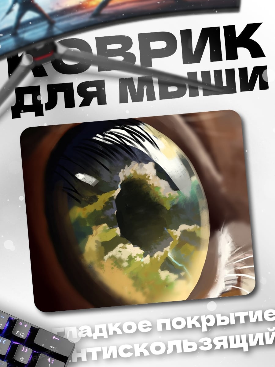 Коврик Небо в глазу
