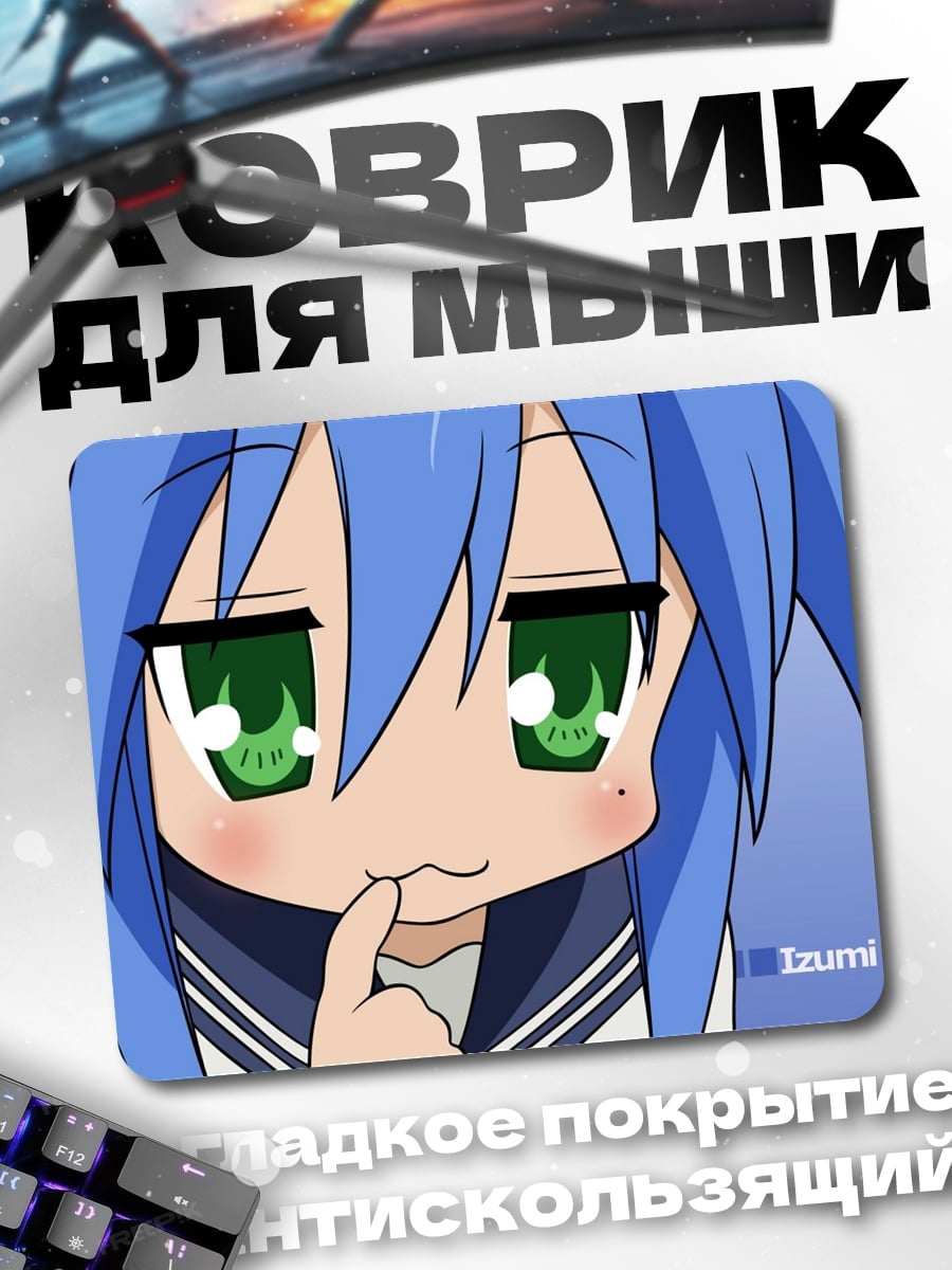 Коврик Аниме девочка задумалась