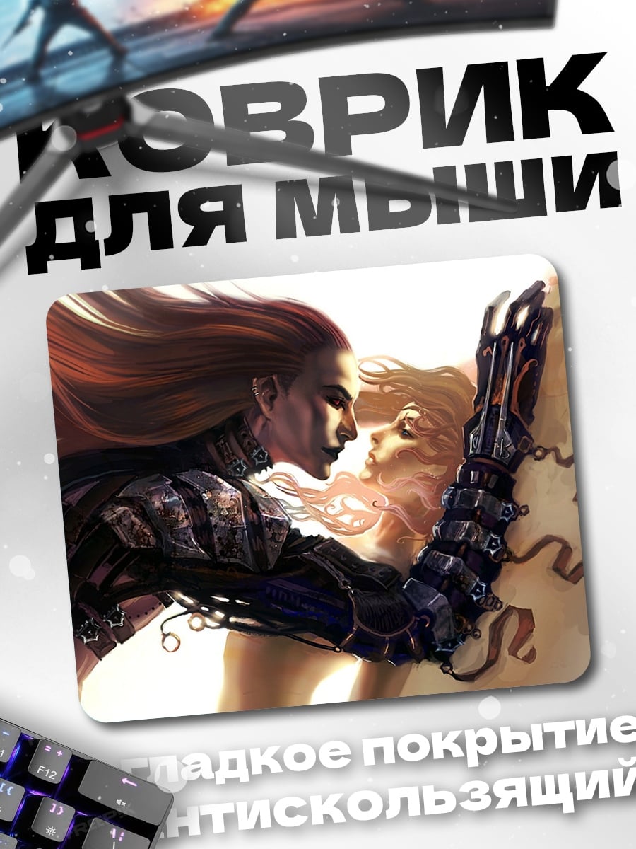 Коврик Пара в объятиях