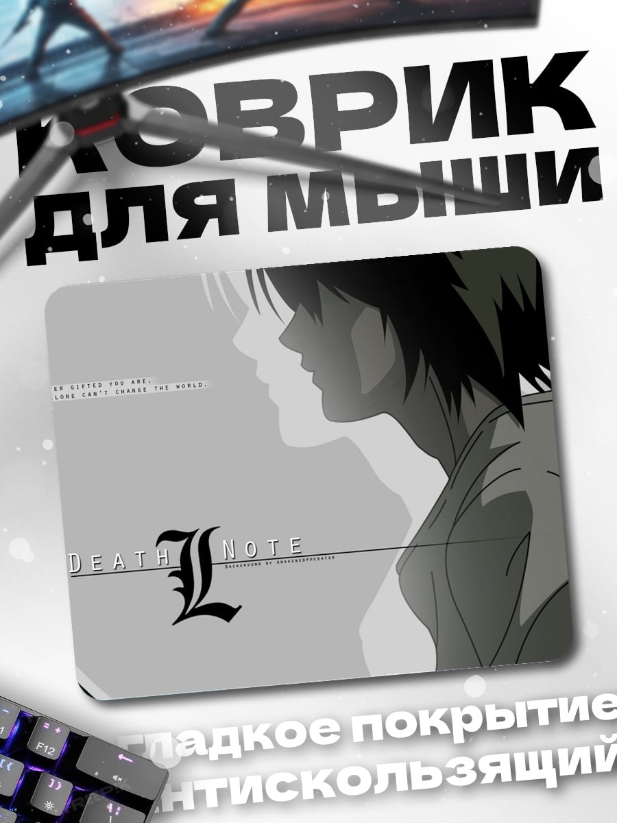 Коврик Персонаж L