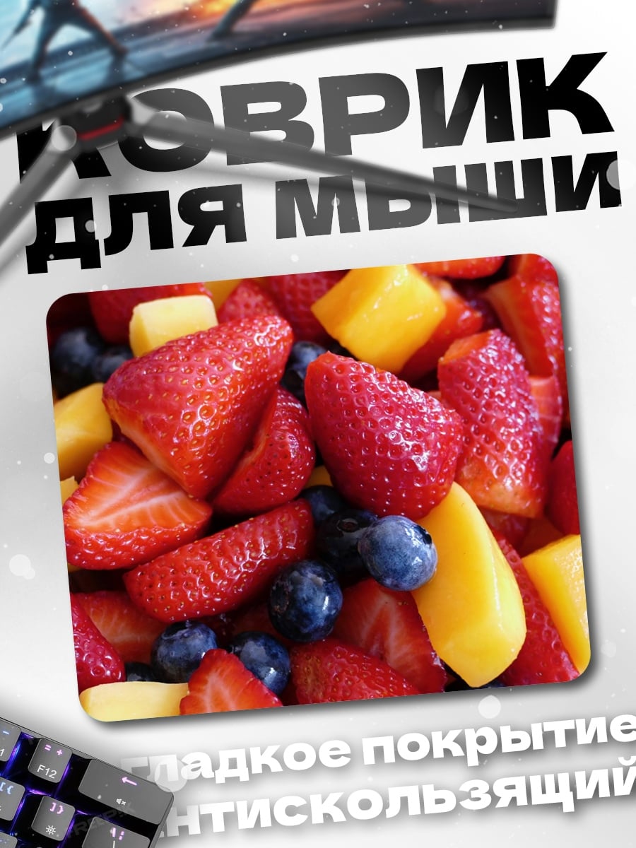 Коврик Фруктовый салат
