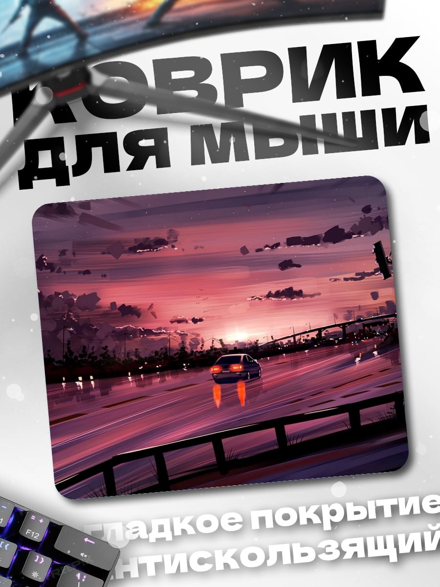 Коврик Дорога на закате