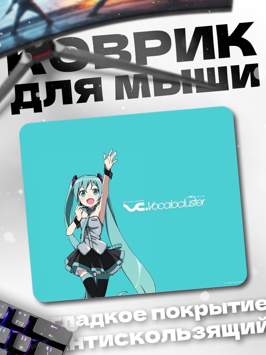 Коврик Мику Хацунэ певица