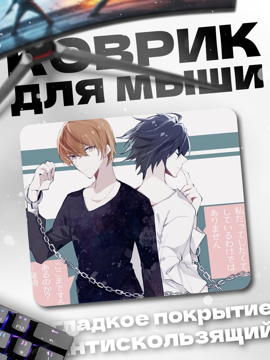 Коврик Два парня в цепях