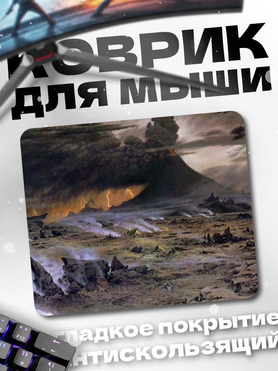 Коврик Вулканический пейзаж