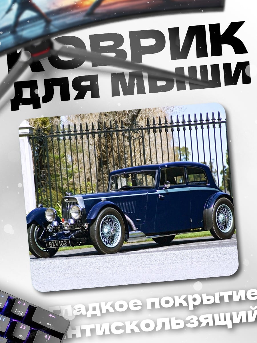 Коврик Синий ретро автомобиль