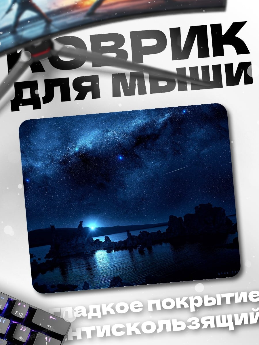 Коврик Ночной пейзаж