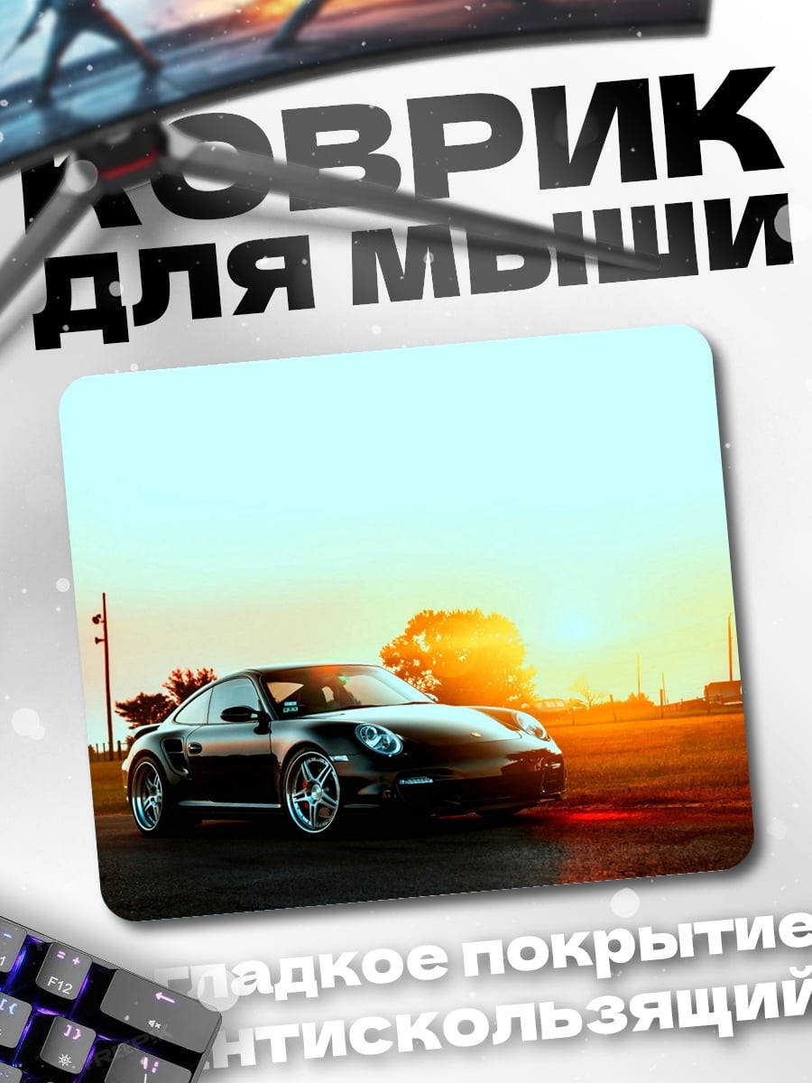 Коврик Спортивный автомобиль на закате
