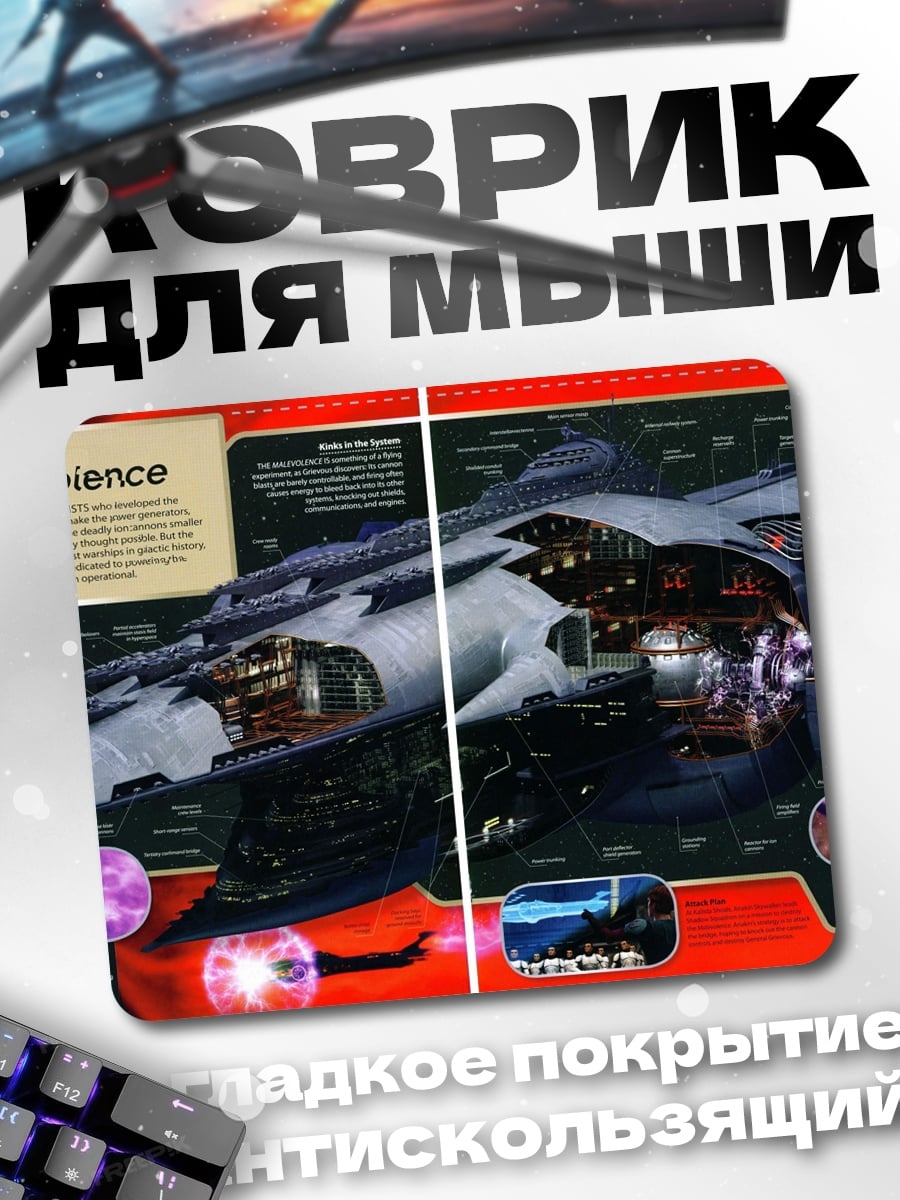 Коврик Космический корабль Pacific Rim