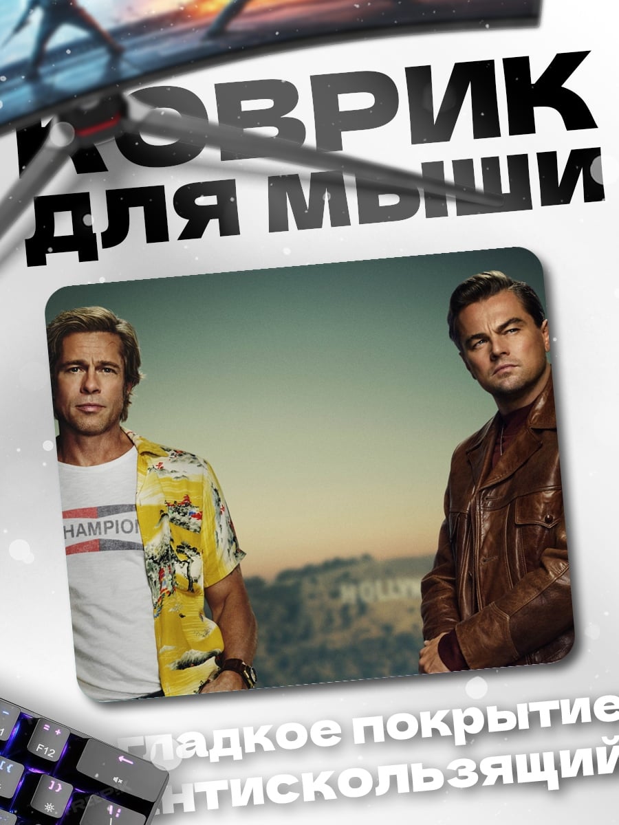 Коврик Герои Голливуда