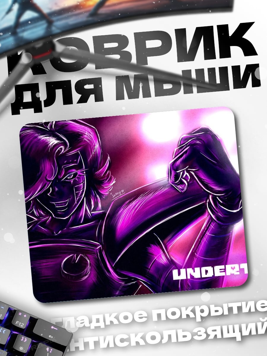 Коврик Андертейл фиолетовый герой