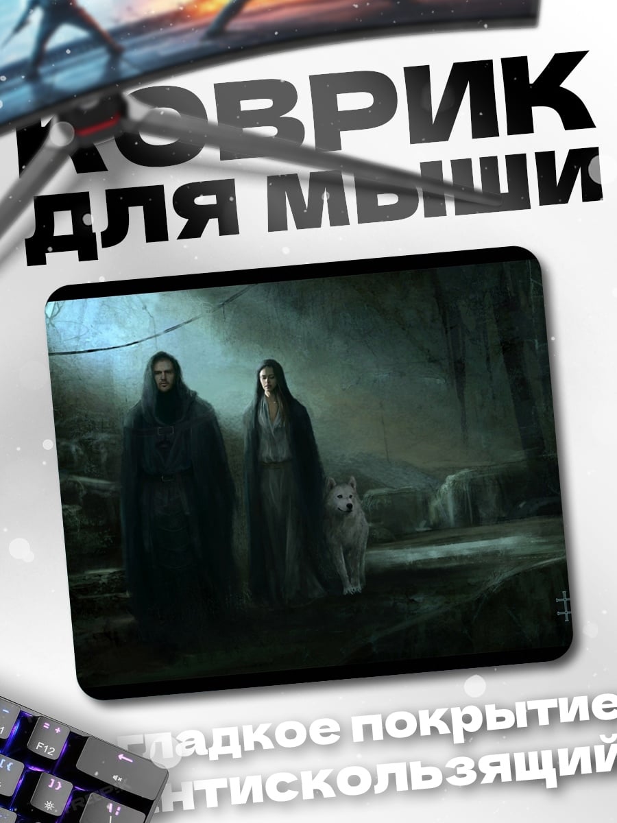 Коврик Два путника с волком