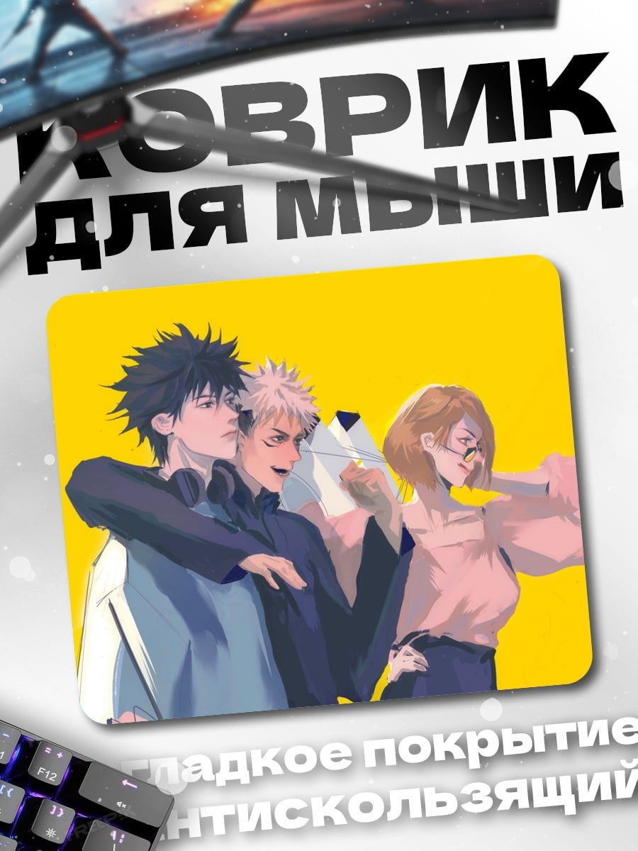 Коврик Трое друзей аниме