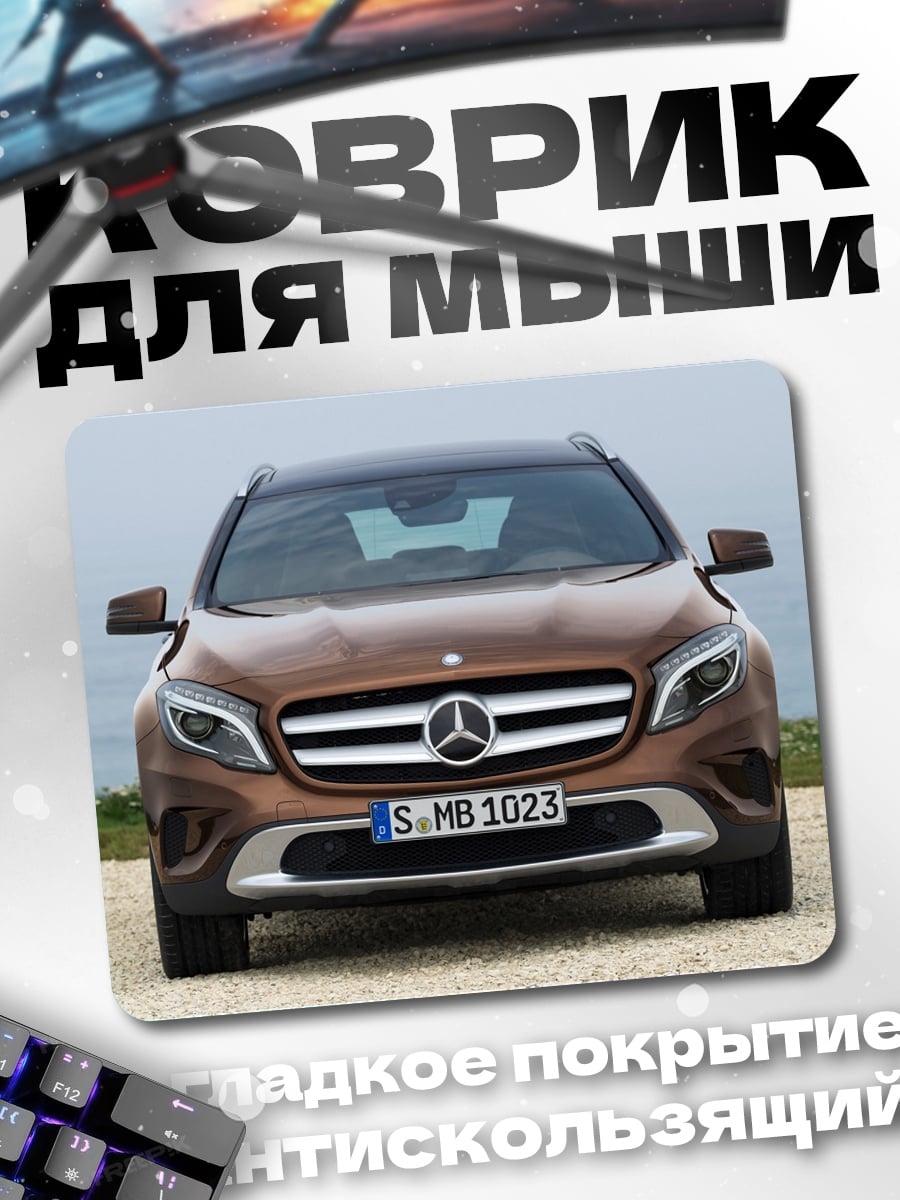 Коврик Mercedes Benz GLA