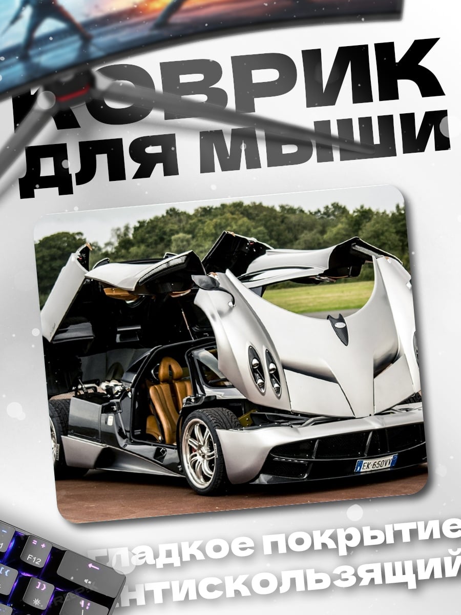 Коврик Pagani Huayra