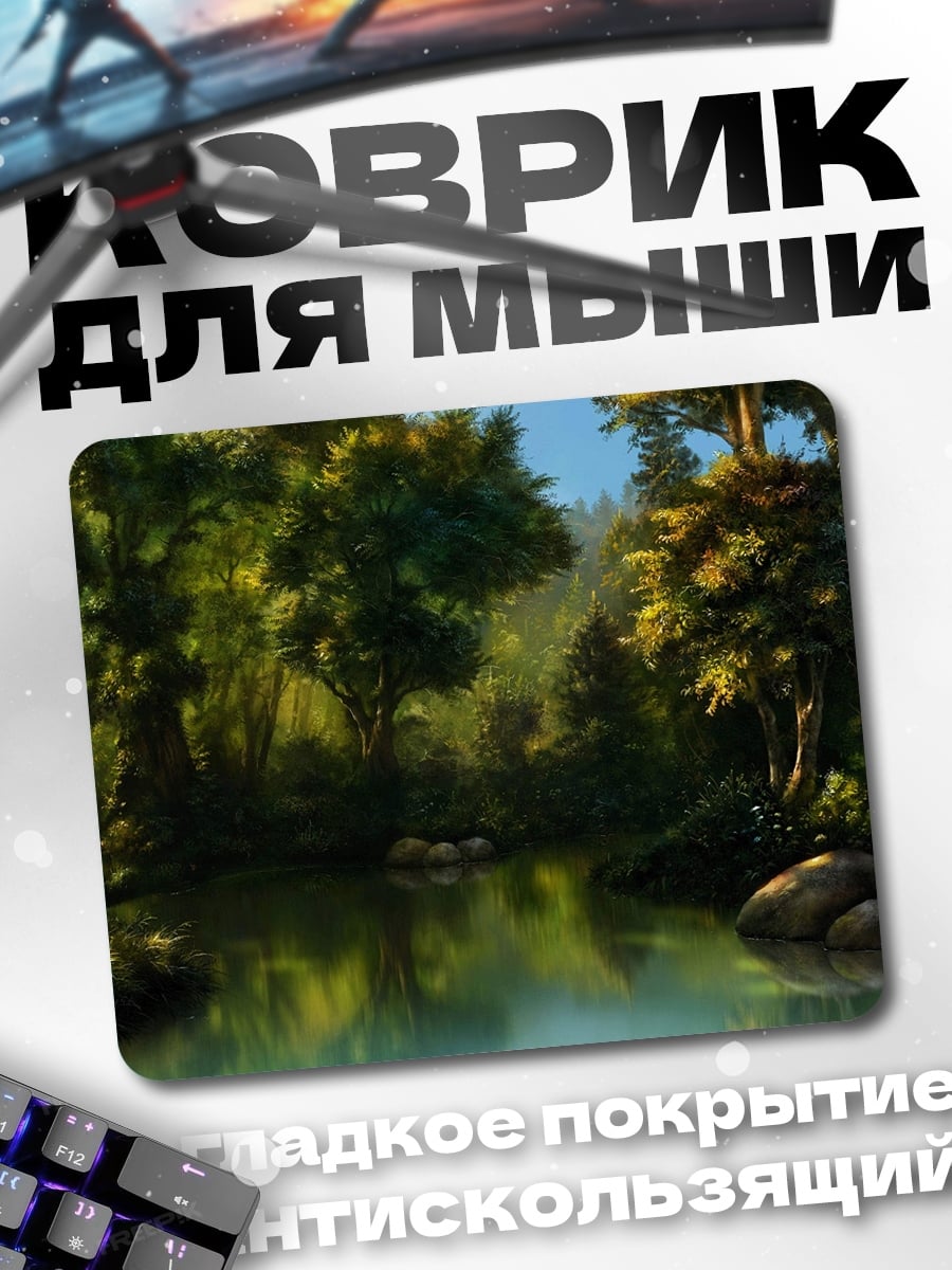 Коврик Лесная река