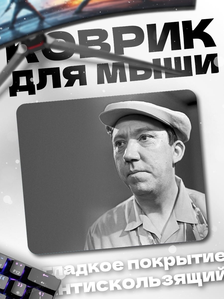 Коврик Усатый мужчина