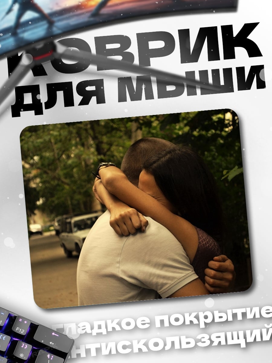 Коврик Объятия в лесу