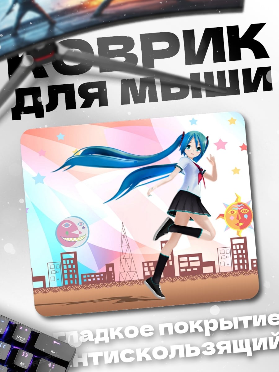 Коврик Мику Хацунэ танцует