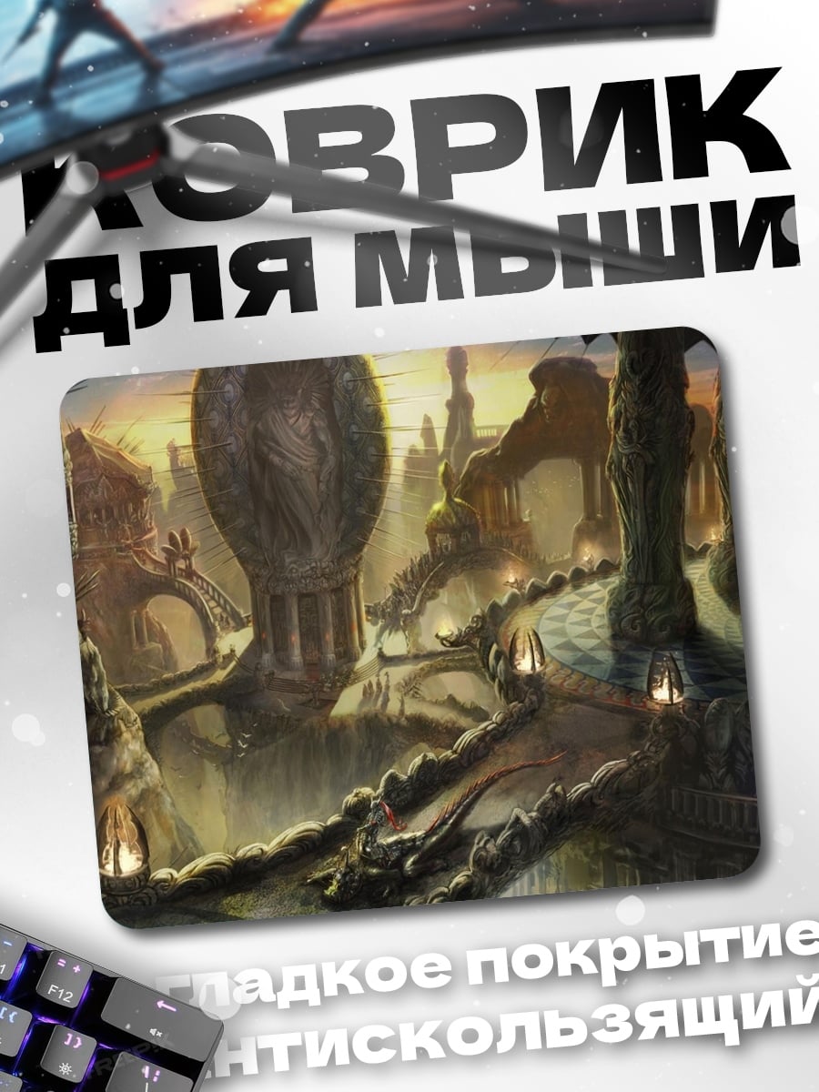 Коврик Фантастический город