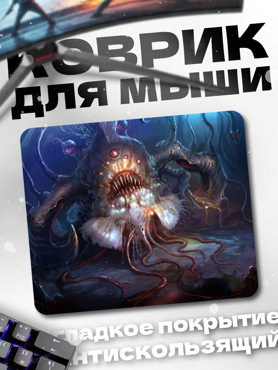 Коврик Глубинный монстр