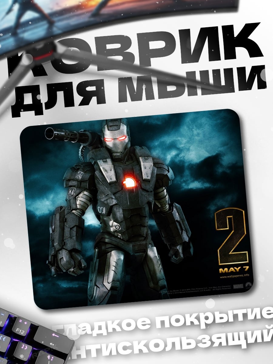 Коврик Воины Марвел