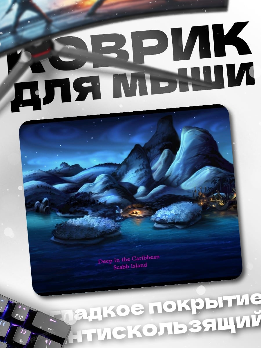 Коврик Остров Ночью