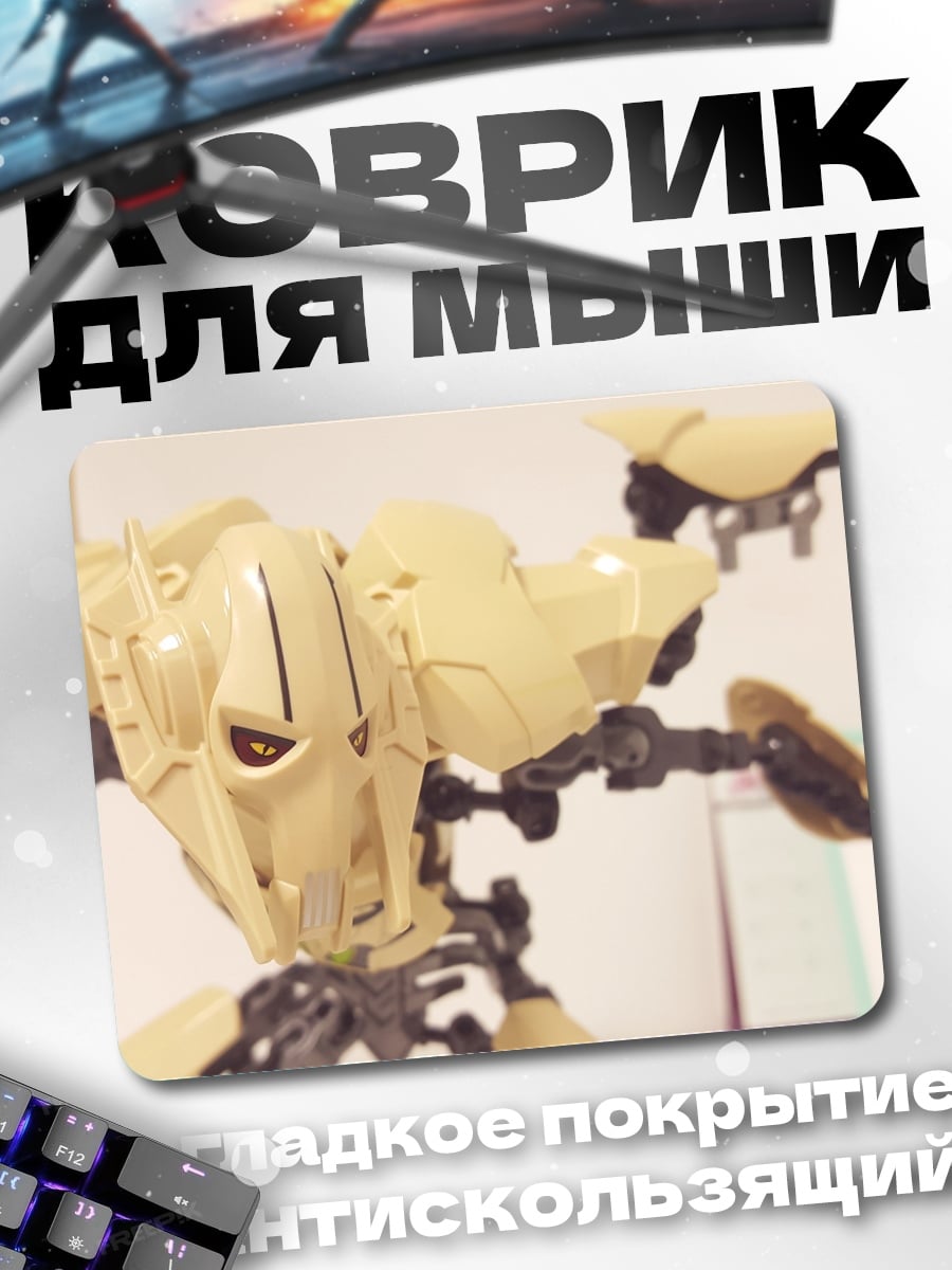 Коврик Генерал Гривус