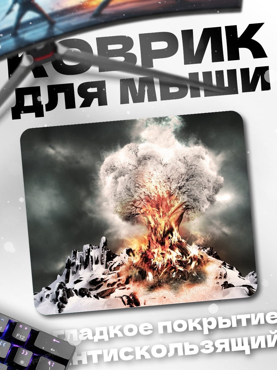 Коврик Взрыв на Горе