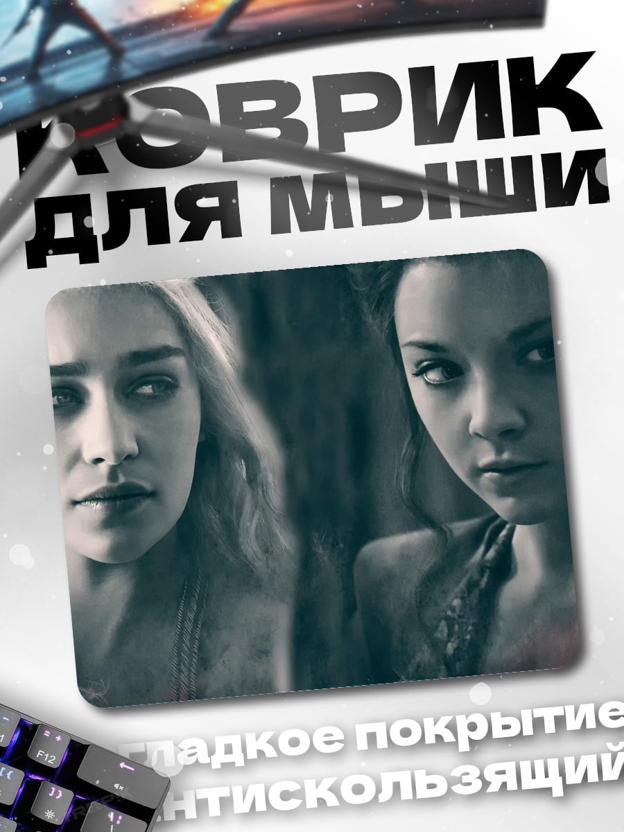 Коврик две девушки