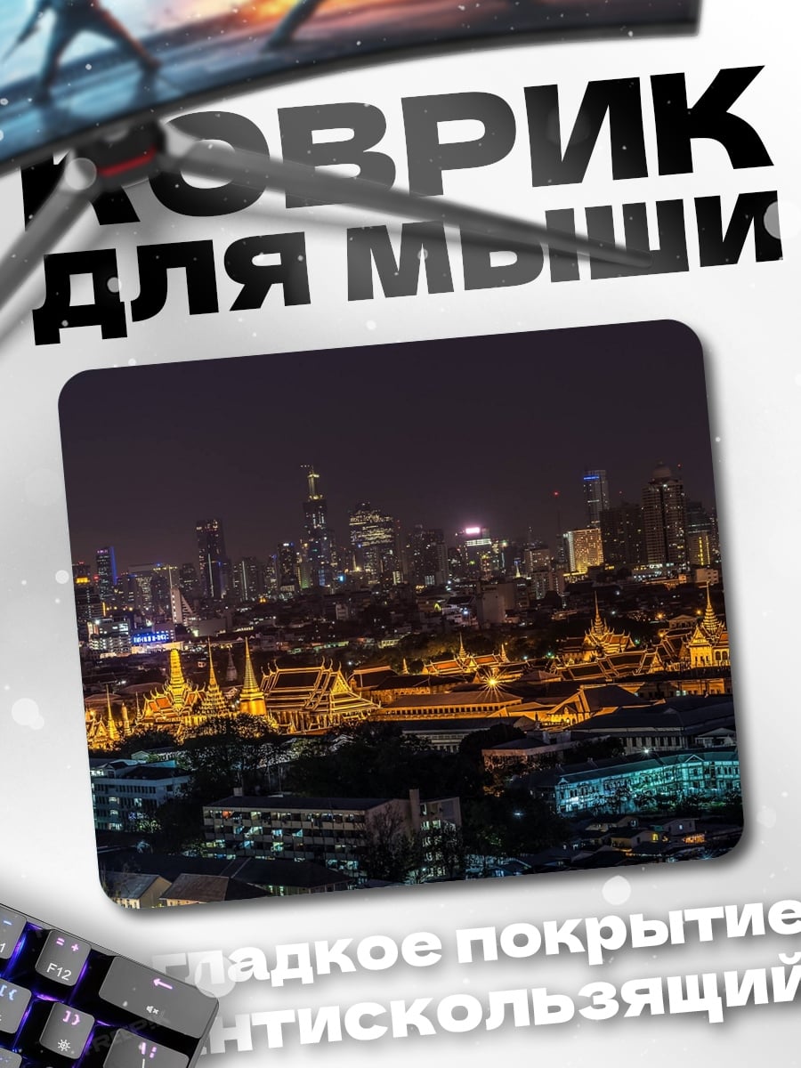 Коврик ночной город