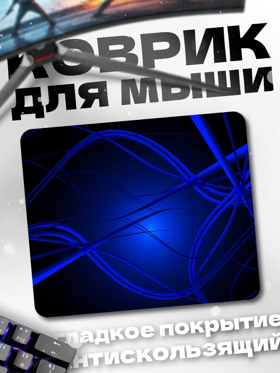 Коврик синие линии