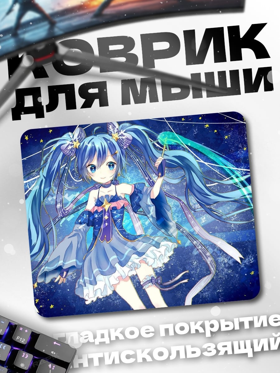 Коврик аниме девушка космос