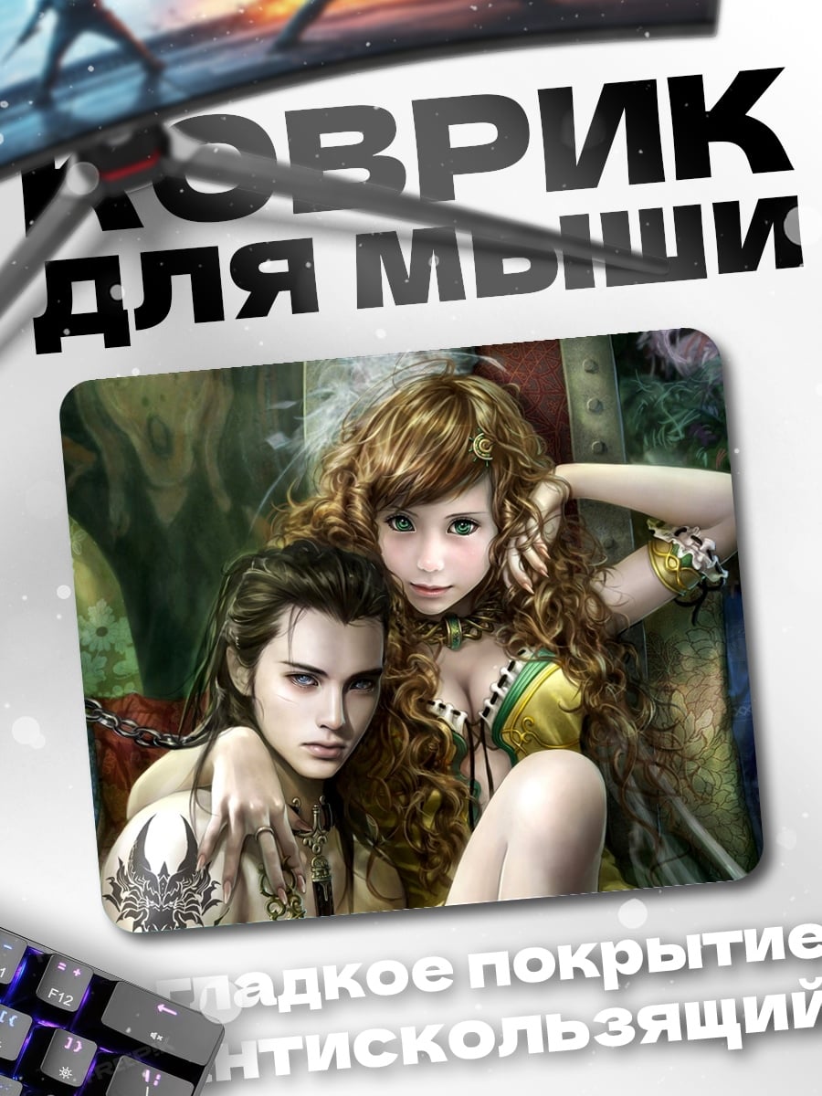 Коврик пара фэнтези