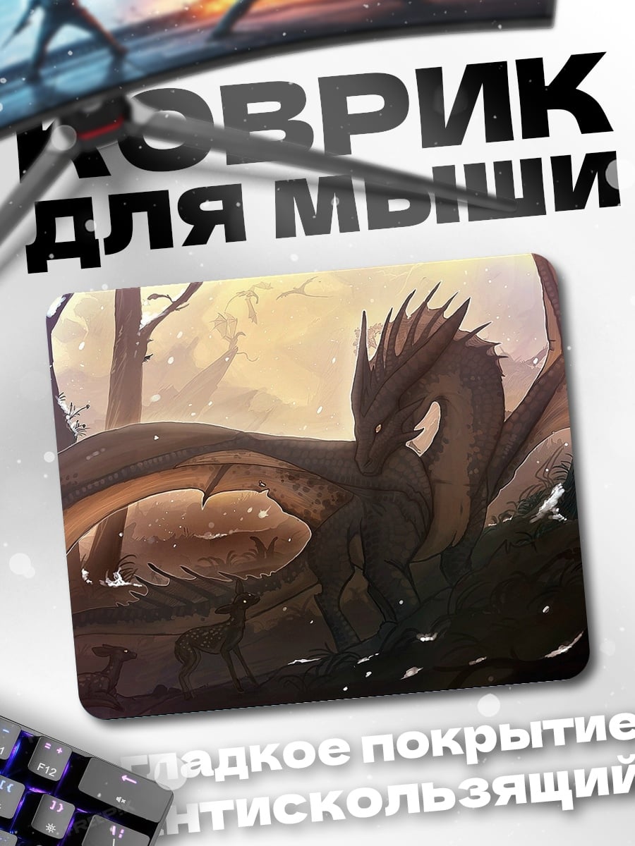 Коврик Два дракона