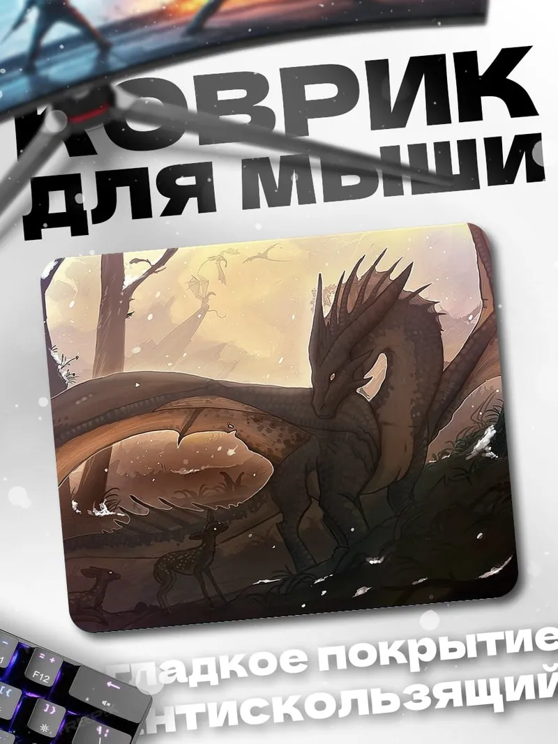 Коврик Два дракона